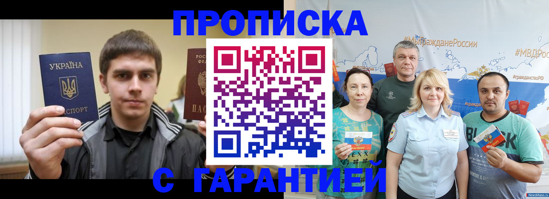 временная регистрация надежно в Осе