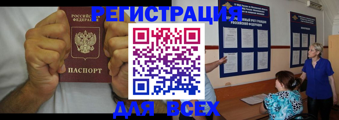 прописка для кредита в Осе