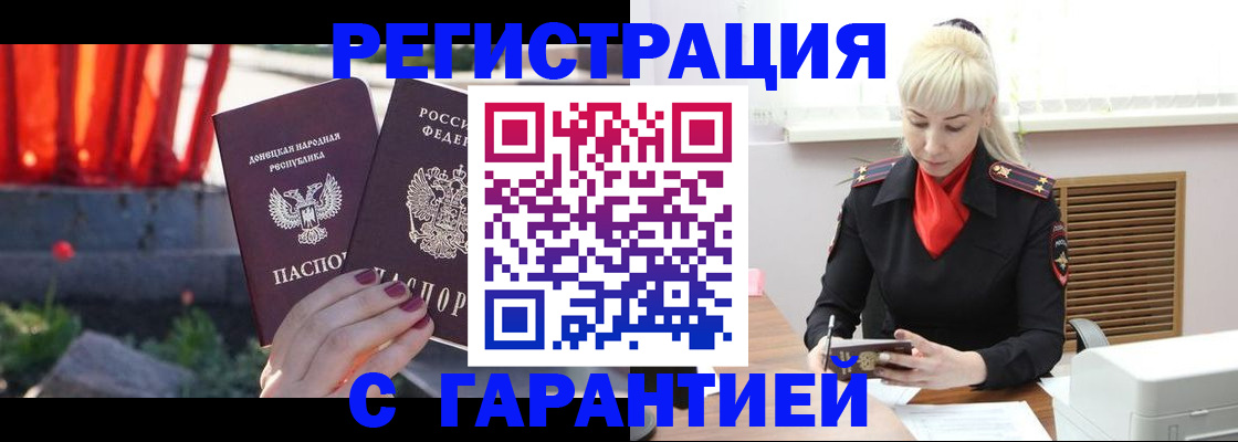 временная регистрация надежно в Осе