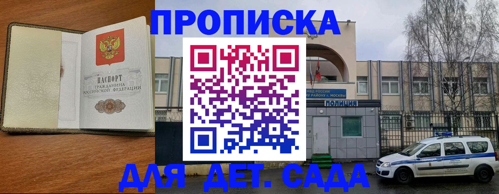 регистрация для дет. сада в Осе